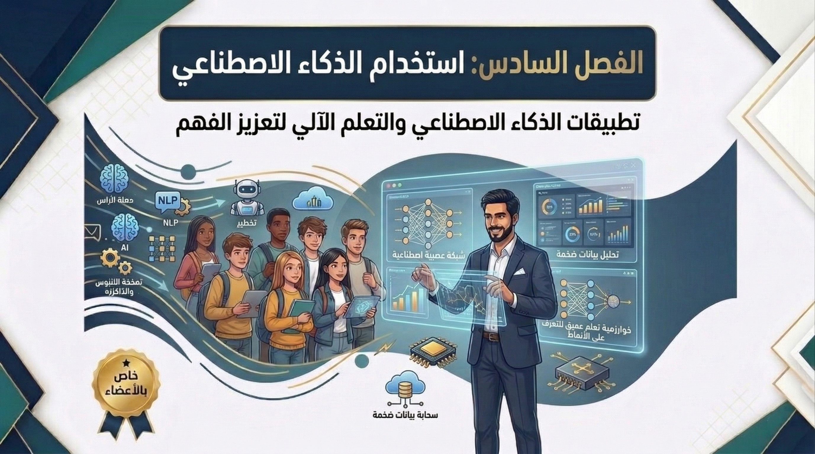 الذكاء الاصطناعي